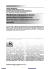 Научная статья на тему 'Проблема возмещения вреда, причиненного незаконными действиями правоохранительных органов'