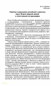 Научная статья на тему 'Проблема возрождения российской славистики перед Второй мировой войной в отечественной историографии'