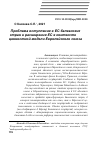 Научная статья на тему 'ПРОБЛЕМА ВСТУПЛЕНИЯ В ЕС БАЛКАНСКИХ СТРАН И РАСШИРЕНИЯ ЕС В КОНТЕКСТЕ ЦЕННОСТНОЙ МОДЕЛИ ЕВРОПЕЙСКОГО СОЮЗА'