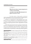 Научная статья на тему 'Проблема ввоза маньчжурского хлеба в политике администрации Приамурского края в начале XX В. '