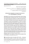 Научная статья на тему 'Проблема выбора в сюжете рассказа Е. Н. Опочинина «Братья»'