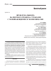 Научная статья на тему 'Проблема выбора валютного режима странами с развивающимися экономиками'