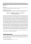 Научная статья на тему 'ПРОБЛЕМА "ВЫСШИХ ЛИЧНОСТЕЙ" В ТВОРЧЕСТВЕ Ф.М. ДОСТОЕВСКОГО'