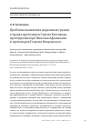 Научная статья на тему 'ПРОБЛЕМА ВЫЯВЛЕНИЯ ЦЕРКОВНЫХ ГРАНИЦ В ТРУДАХ ПРОТОИЕРЕЯ СЕРГИЯ БУЛГАКОВА, ПРОТОПРЕСВИТЕРА НИКОЛАЯ АФАНАСЬЕВА И ПРОТОИЕРЕЯ ГЕОРГИЯ ФЛОРОВСКОГО'