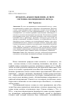 Научная статья на тему 'Проблема «Язык и мышление» в свете системно-эволюционного метода'