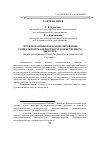 Научная статья на тему 'Проблема языкового моделирования социальной реальности в художественном дискурсе (на материале произведений Дж. Оруэлла, Е. Замятина и В. Сорокина)'