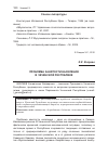 Научная статья на тему 'Проблема занятости населения в Чеченской Республике'