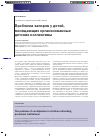 Научная статья на тему 'Проблема запоров у детей, посещающих организованные детские коллективы'