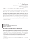 Научная статья на тему 'Проблема защиты приватности в цифровом обществе'