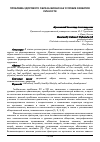 Научная статья на тему 'Проблема здорового образа жизни как условие развития личности'