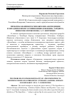 Научная статья на тему 'Проблема жанрового своеобразия "Экспедиции в Западную Европу сатириконцев: Южакина, Сандерса, Мифасова и Крысакова" А. Т. Аверченко'