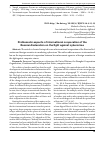 Научная статья на тему 'Problematic aspects of international cooperation of the Russian Federation on the fight against cybercrime'