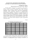 Научная статья на тему 'Проблематика эффективности продвижения «Системы-112» в сфере безопасности на транспорте'