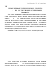 Научная статья на тему 'Проблематика истории Псковского княжества (XII-XVI вв. ) в отечественной историографии'