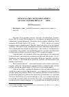 Научная статья на тему 'Проблематика изучения раннего детского билингвизма в XXI веке'