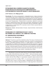 Научная статья на тему 'Проблематика компенсации расходов, понесенных в результате комплексного опробования генерирующего оборудования'