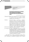 Научная статья на тему 'Проблематика международно-правовой ответственности в российской и зарубежной доктрине международного права'