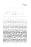 Научная статья на тему 'Проблематика польского национально-освободительного движения середины XIX века в трудах В. А. Дьякова'