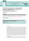 Научная статья на тему 'Проблематика развития государственно-частного партнерства в коммунальной инфраструктуре России (на материалах Липецкой области)'