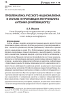 Научная статья на тему 'Проблематика русского национализма в статьях и проповедях митрополита Антония (Храповицкого)'