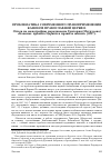 Научная статья на тему 'Проблематика современного правоприменения канонов Православной Церкви. Отзыв на монографию иеродиакона Григория (Матрусова) «Каноны: правила Церкви и правила жизни» (2017)'