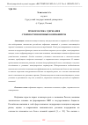 Научная статья на тему 'ПРОБЛЕМАТИКА УДЕРЖАНИЯ СТОИМОСТИ НЕФТЯНЫХ КОМПАНИЙ РФ'