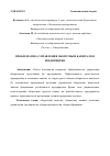 Научная статья на тему 'Проблематика управления оборотным капиталом предприятия'