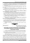 Научная статья на тему 'Проблеми адаптації антикризового управління до середовища діяльності суб'єктів господарювання в економіці України'