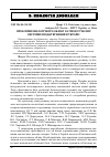 Научная статья на тему 'Проблеми екологічного обліку за умов сучасної системи оподаткування в Україні'