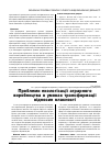 Научная статья на тему 'Проблеми екологізації аграрного виробництва в умовах трансформації відносин власності'