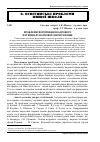 Научная статья на тему 'Проблеми формування кадрового потенціалу наукової сфери України'