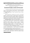 Научная статья на тему 'Проблеми формування у студентів (майбутніх лікарів ветеринарної медицини) правової культури фахівця'