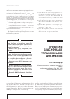 Научная статья на тему 'ПРОБЛЕМИ КЛАСИФіКАЦії УПРАВЛіНСЬКИХ ДОКУМЕНТіВ'