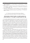 Научная статья на тему 'Проблеми «м’якої сили» та ментальності крізь призму сучасних українських реалій'