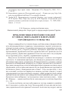 Научная статья на тему 'Проблеми міжелітної консолідації в умовах ментального плюралізму українського суспільства'