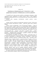 Научная статья на тему 'Проблеми наглядової діяльності прокурора у сфері додержання законів, спрямованих на охорону довкілля'