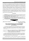 Научная статья на тему 'Проблеми оцінки еколого-економічної ефективності деревних та недеревних ресурсів лісу'