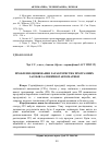 Научная статья на тему 'Проблеми оцінювання характеристик програмних засобів залізничної автоматики'