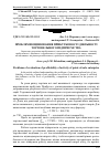 Научная статья на тему 'Проблеми оцінювання прибутковості діяльності торговельного підприємства'