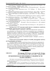 Научная статья на тему 'Проблеми платоспроможності підприємств малого бізнесу'