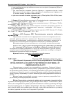 Научная статья на тему 'Проблеми реалізації туристичного потенціалу Львівської області'