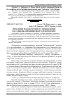 Научная статья на тему 'Проблеми реконструкції та відновлення насаджень Оброшинського дендропарку'