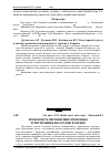 Научная статья на тему 'Проблеми та перспективи управління туристичними послугами в Україні'