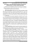 Научная статья на тему 'Проблеми та перспективи входження українських університетів у світові освітні рейтинги'