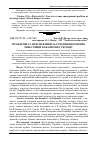 Научная статья на тему 'Проблеми та перспективи залучення іноземних інвестицій в економіку регіону'