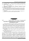 Научная статья на тему 'Проблеми та рівень безробіття в Україні та країнах Європейського Союзу'