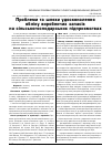 Научная статья на тему 'Проблеми та шляхи удосконалення обліку виробничих запасів на сільськогосподарських підприємствах'