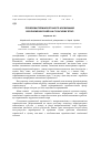 Научная статья на тему 'Проблеми термінологічного нормування в економічній сфері на сучасному етапі'