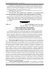 Научная статья на тему 'Проблеми ціноутворення у санаторно-курортній сфері'