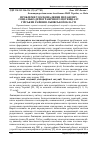 Научная статья на тему 'Проблеми удосконалення механізму соціально-демографічного потенціалу гірських районів Львівської області'